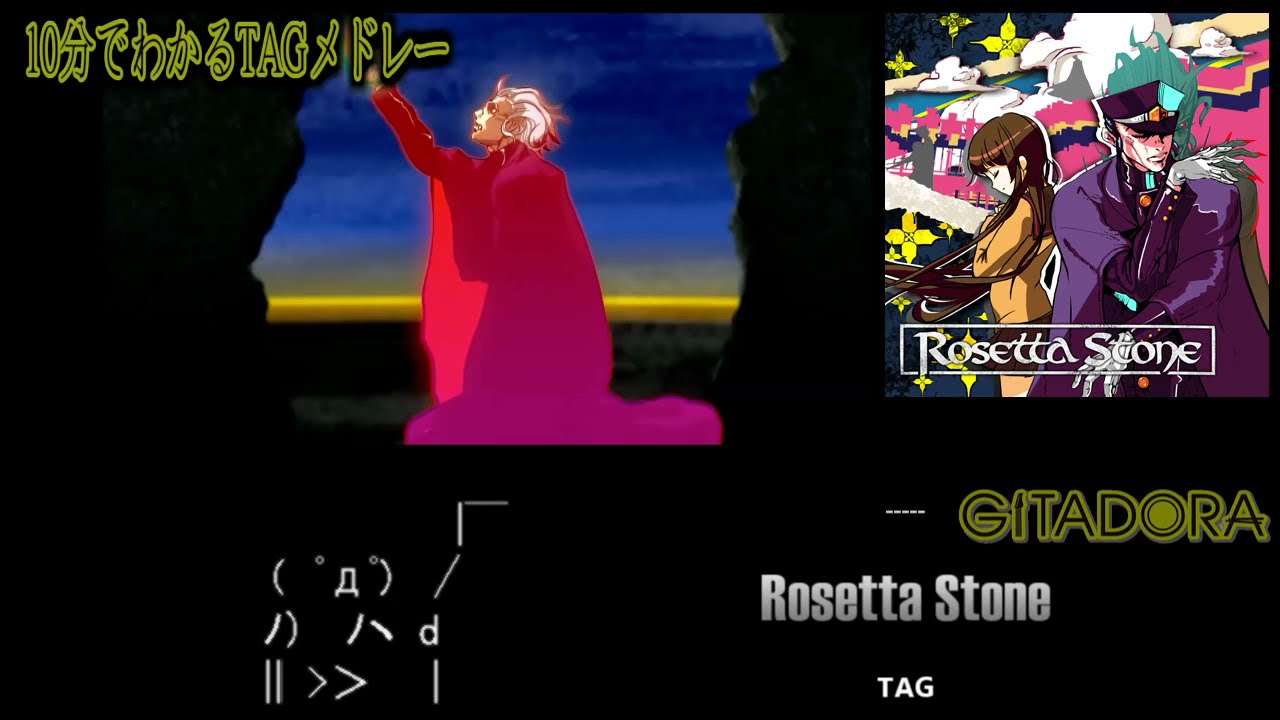 10分でわかるTAGメドレー