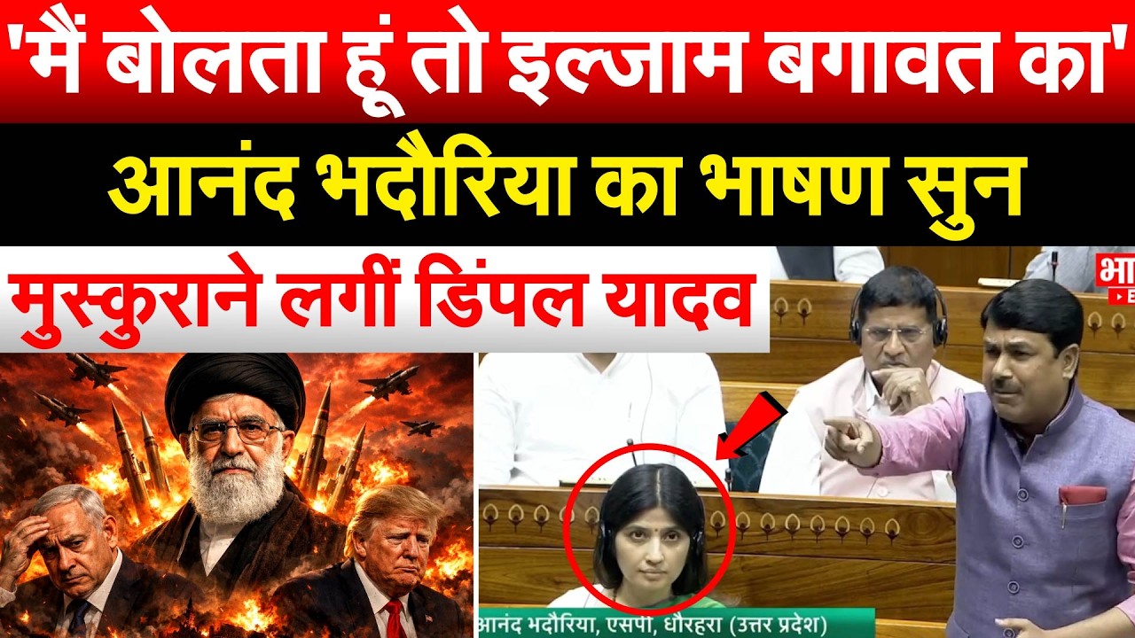'मैं बोलता हूं तो इल्ज़ाम बगावत का' आनंद भदौरिया का भाषण सुन मुस्कुराने लगीं डिंपल यादव