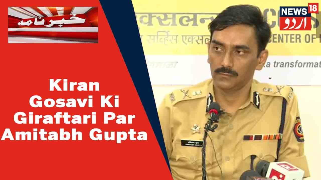 Maharashtra News: Kiran Gosavi Ki Giraftari Par Pune Police Commissioner Amitabh Gupta Ka Bayan