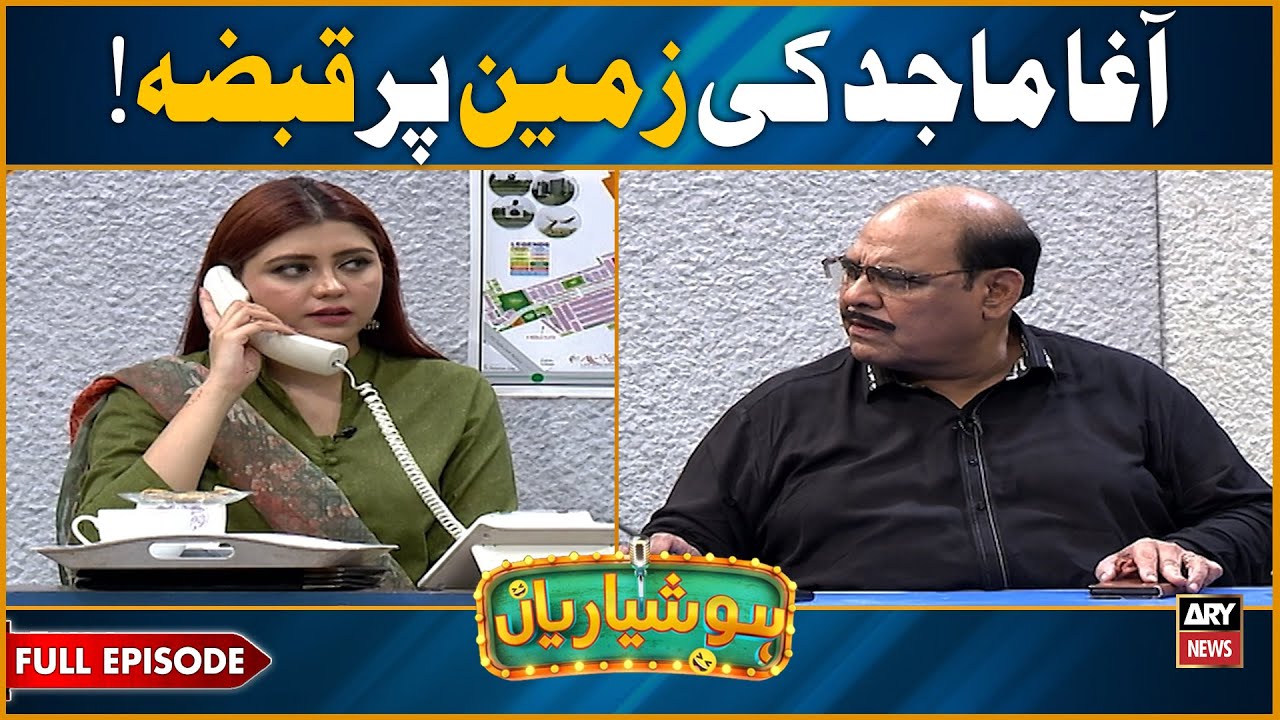 Hoshyarian | Property Dealer Agha Majid! 😂 | Saleem Albela | Haroon Rafique | Comedy Show