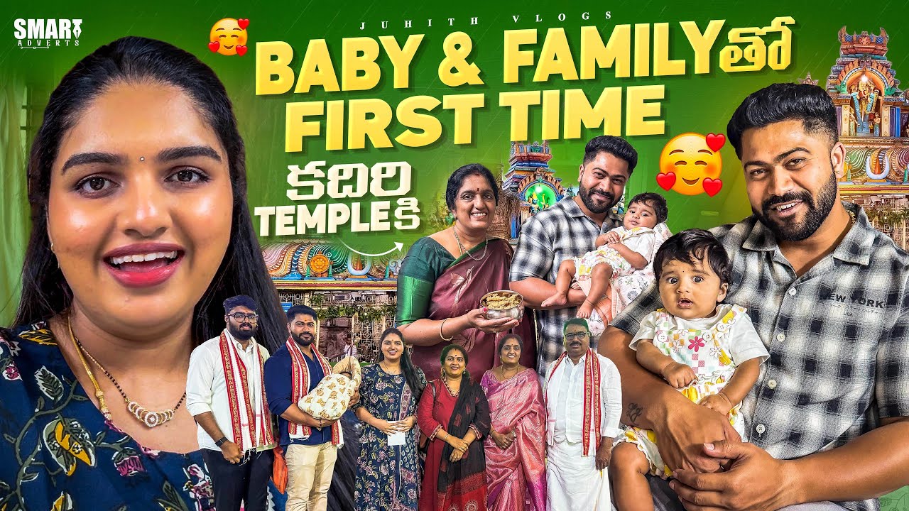 మా Baby & Family తో First Time కదిరి లక్ష్మి నరసింహ స్వామి✨Temple కి వెళ్ళాము🙏|DIML Vlog😍|