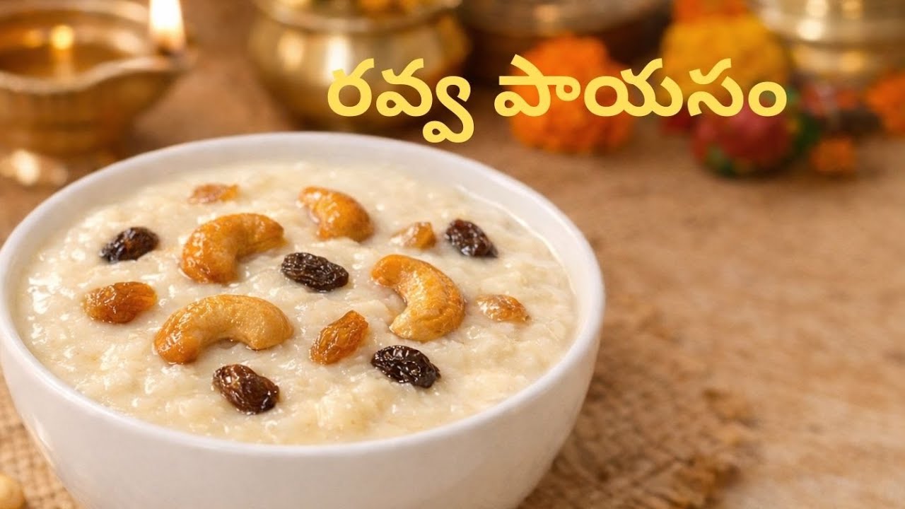 సింపుల్ & టేస్టీ రవ్వ పాయసం | Rava Payasam Recipe in Telugu | VantaaRogyam