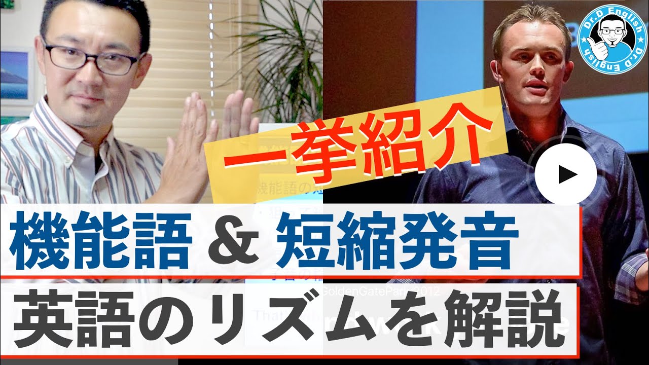 【英語のリズム②】機能語の短縮発音を一挙紹介