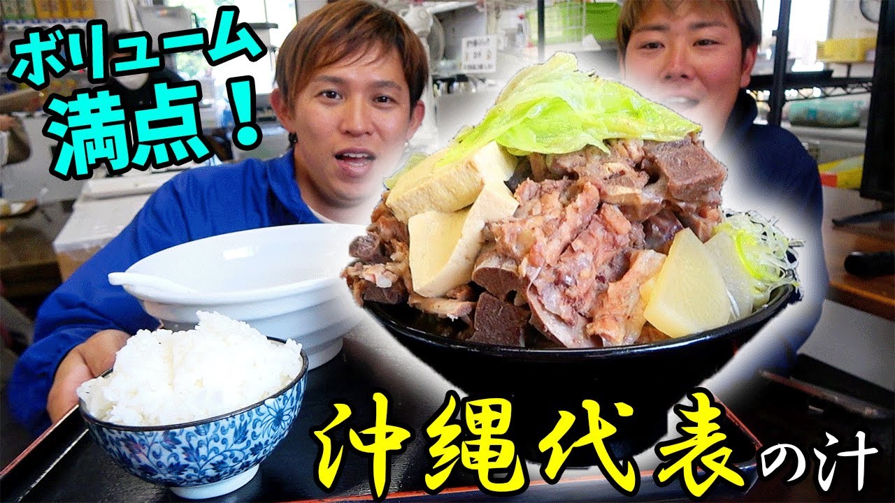 評価4.5！出汁が効いた超ボリューミーな骨汁が最高で最強です