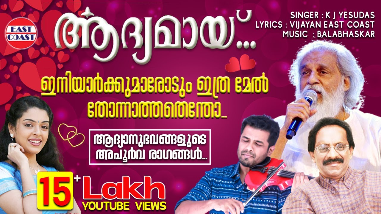 Iniyarkkum Aarodum | Aadyamayi | East Coast Romantic Album Song | Vijayan East Coast | Balabhaskar