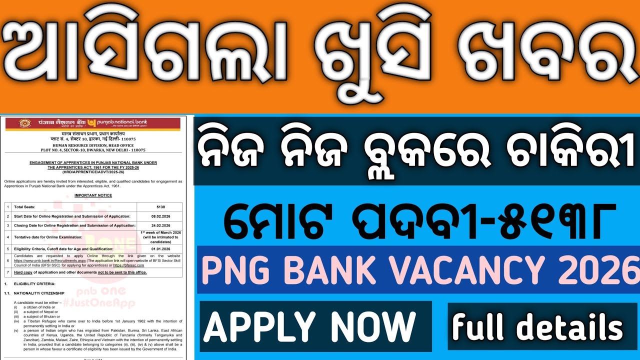 PUNJAB NATIONAL BANK VACANCY 2026 I ନିଜ ନିଜ ବ୍ଲକରେ  ଚାକିରୀ Iସମସ୍ତେ ଆବେଦନ କରିପାରିବେ II FULL DETAILS I