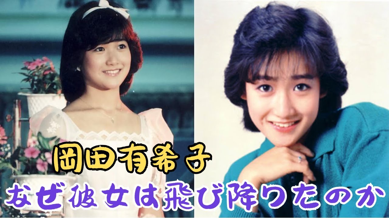 岡田有希子18歳の衝撃死：恋と孤独と「ユッコ・シンドローム」の真相