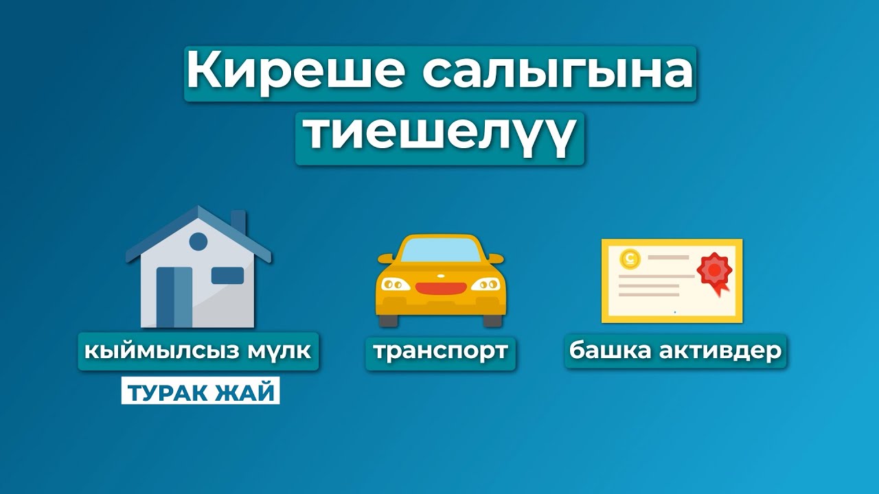 Мүлктү сатуудан түшкөн киреше салыгын кантип төлөө  керек?