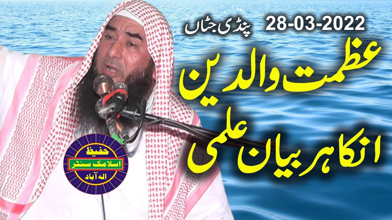 qari sibghatullah ahsan Topic Azmat e Waldain very emotional speech pendi jattan 28 March 2022