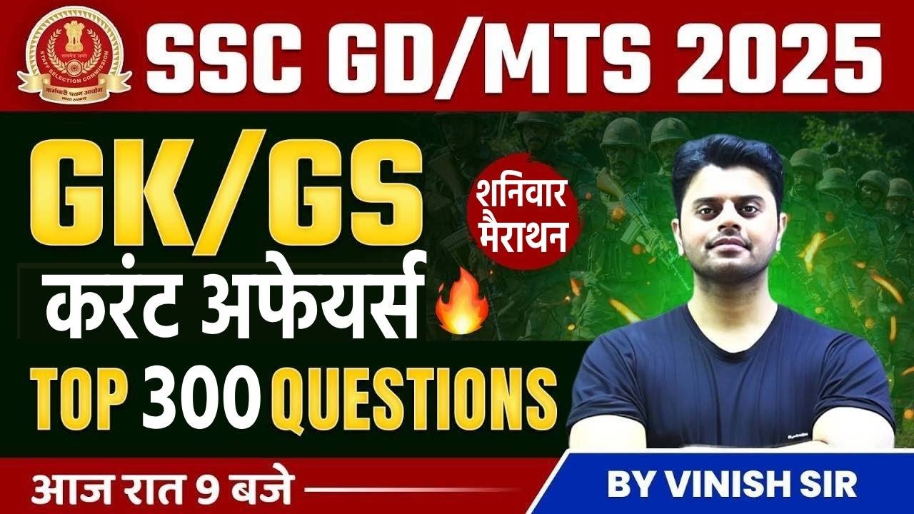 SSC GD/MTS Current Affairs Marathon | SSC GD/MTS GK GS Questions | GK GS for SSC GD | by Vinish Sir