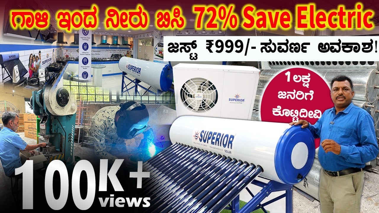 1 ಲಕ್ಷ ಜನರಿಗೆ ಕೊಟ್ಟಿದೀವಿ | solar water heater for home | electrical chimney | best geyser India