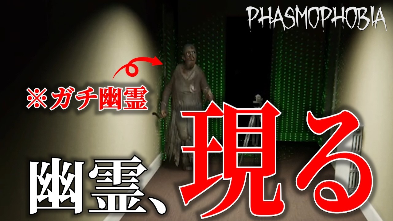 幽霊調査で鉈持った老婆に追われました。【Phasmophobia】