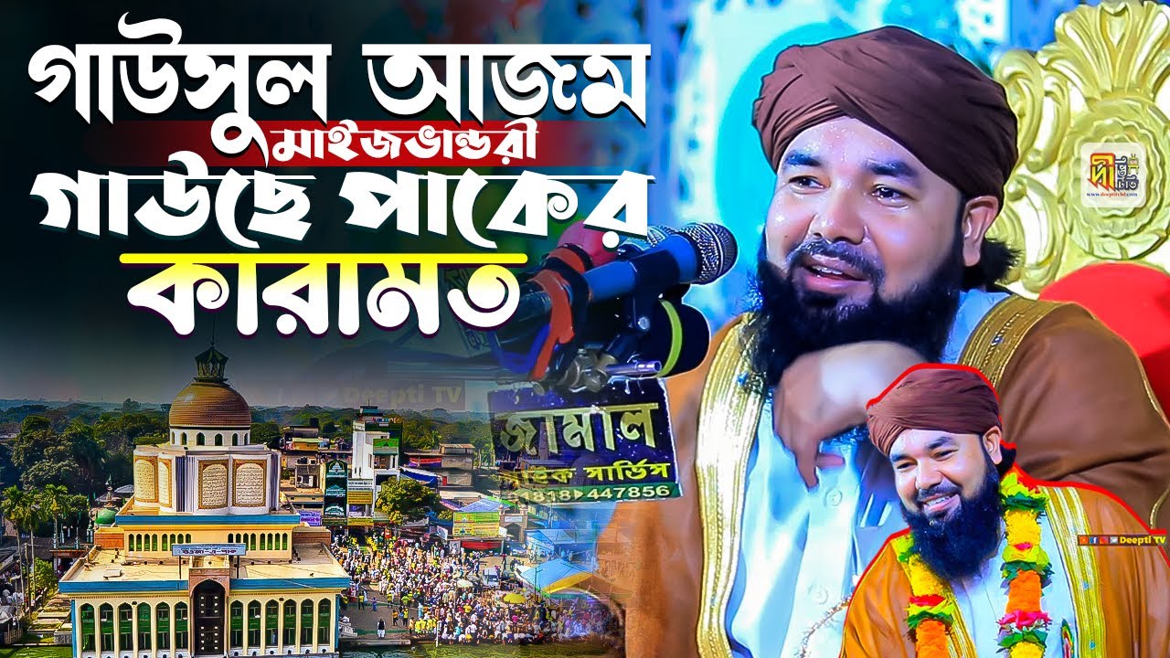 গাউসুল আজম মাইজভান্ডারী ও গাউছে পাকের কারামত | আহমদুল হক মাইজভান্ডারী | Ahmadul Haque Maizbhandari
