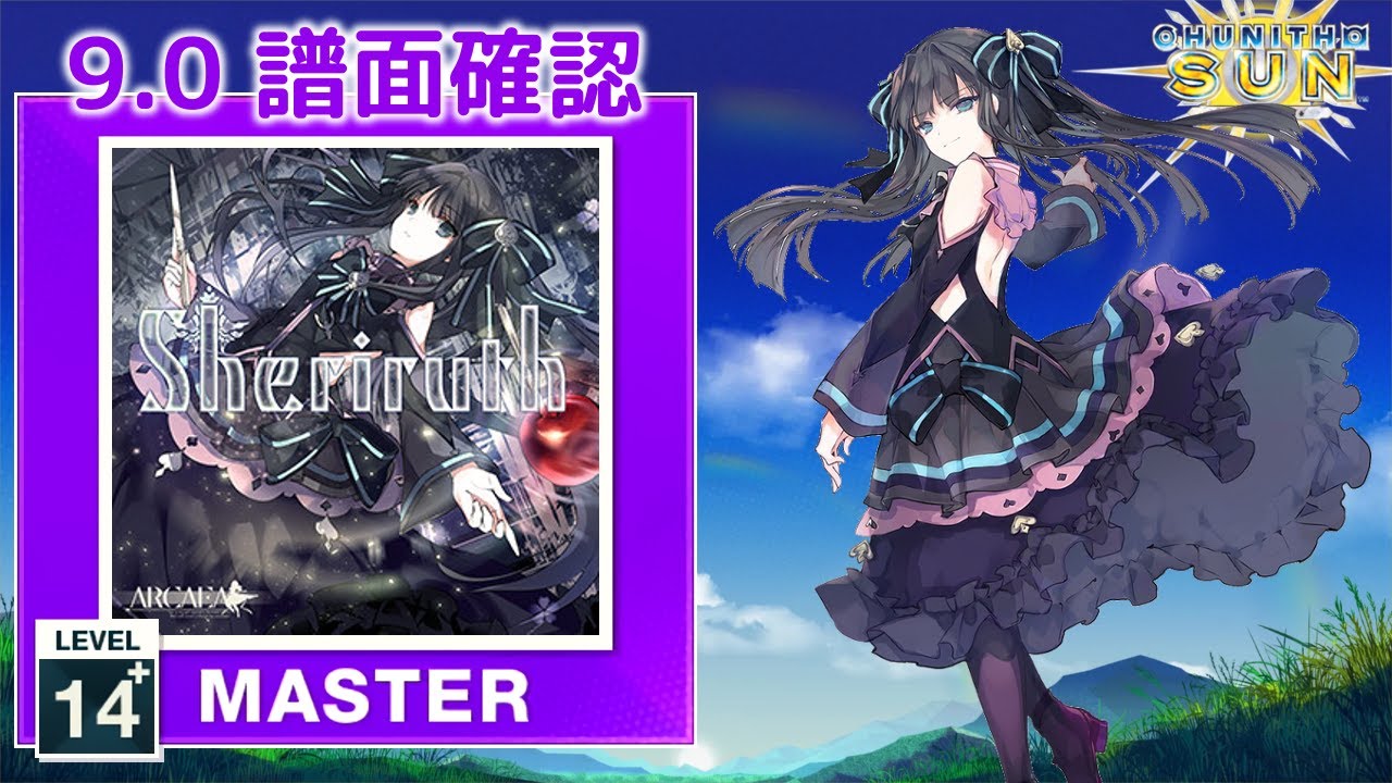 (9.0) Sheriruth [MASTER 14+] (譜面確認) [CHUNITHM チュウニズム]