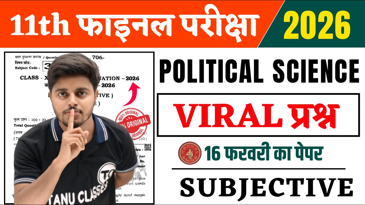 Class 11th Political Science Final Exam 2026 | कक्षा 11 वार्षिक परीक्षा 2026 | VVi Subjective 2026