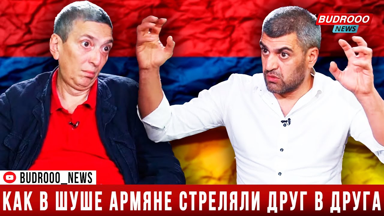 Как в Шуше армяне стреляли друг в друга