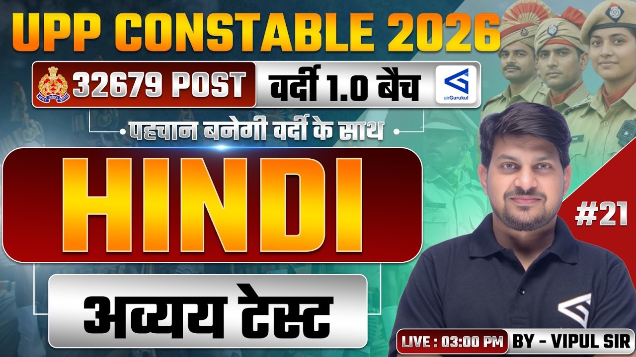 अव्यय Test #4 | Lecture | UPP Constable 2025 -26 | व्याकरण | वर्दी 1.0 Batch | #airgurukul