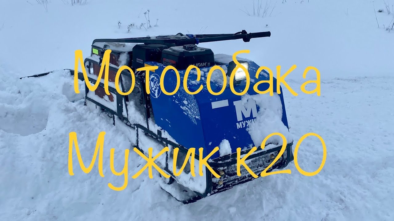 Мотособака Мужик на реке Вуокса. Закрытие сезона.