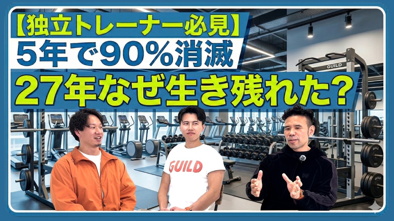 5年で90％が消える業界で、27年生き残れた本当の理由
