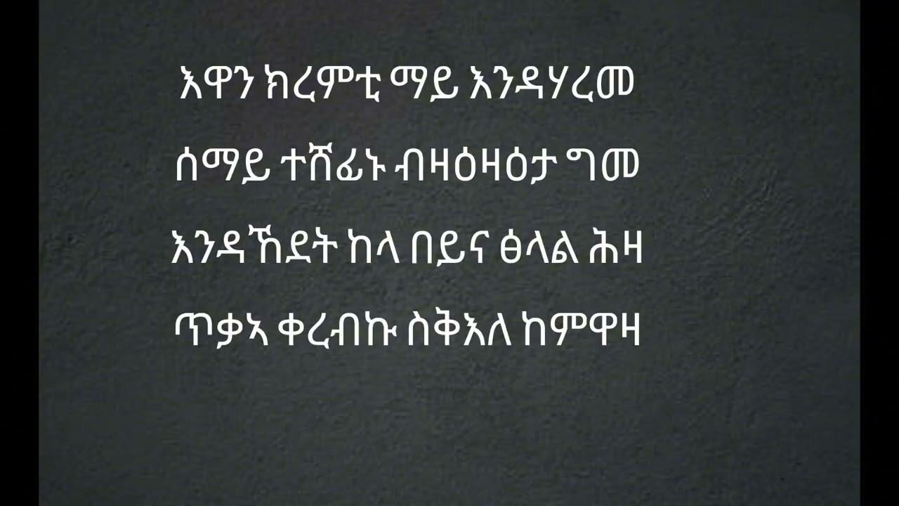 እዋን ክረምቲ ብርሃነ ሃይለ