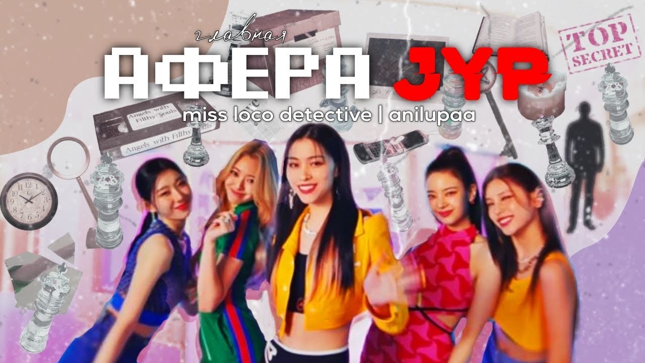 ТЕОРИИ ITZY | БОЛЬШАЯ ИГРА JYP