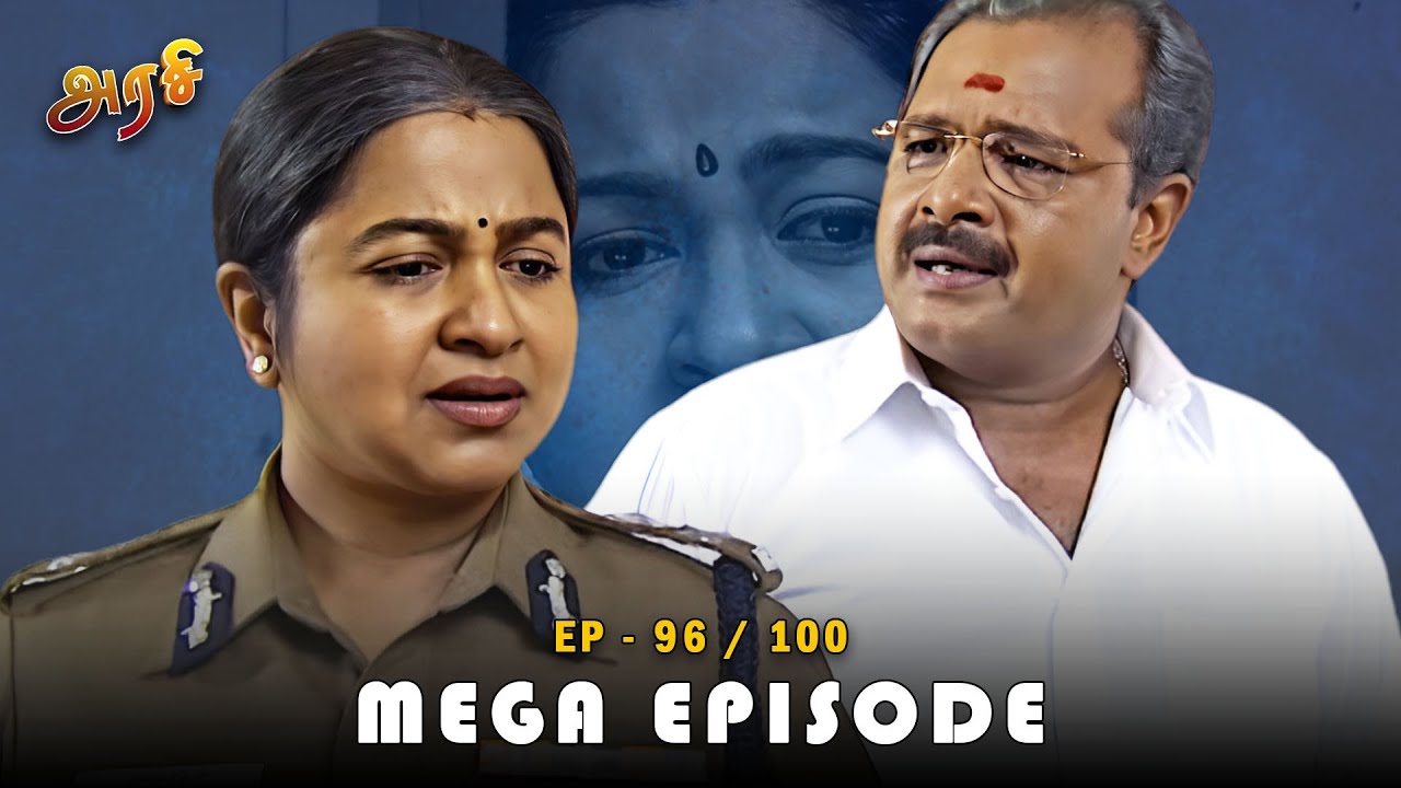 அரசி - Arase | Episode 96 - 100 | Mega Episode  | Raadhika Sarathkumar , Sivachandran