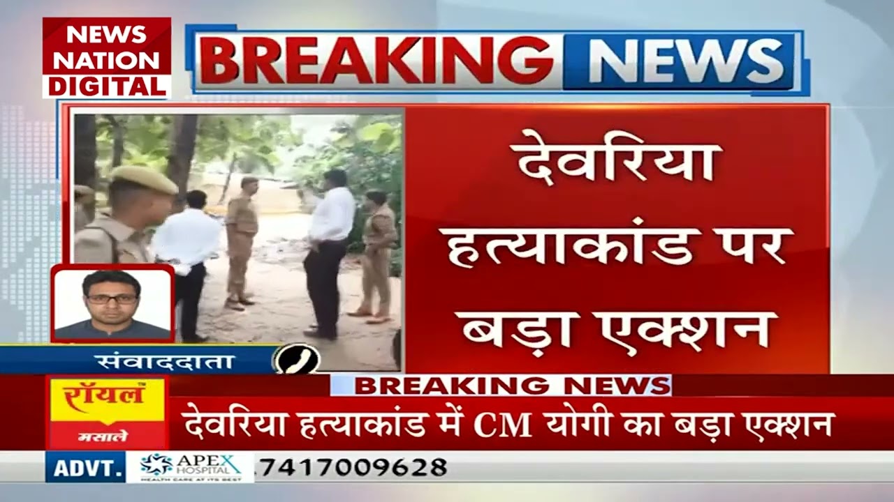 Deoria Case New Update: देवरिया कांड पर CM Yogi ने लिए Action, कई लापरवाह अफसरों को किया Suspend