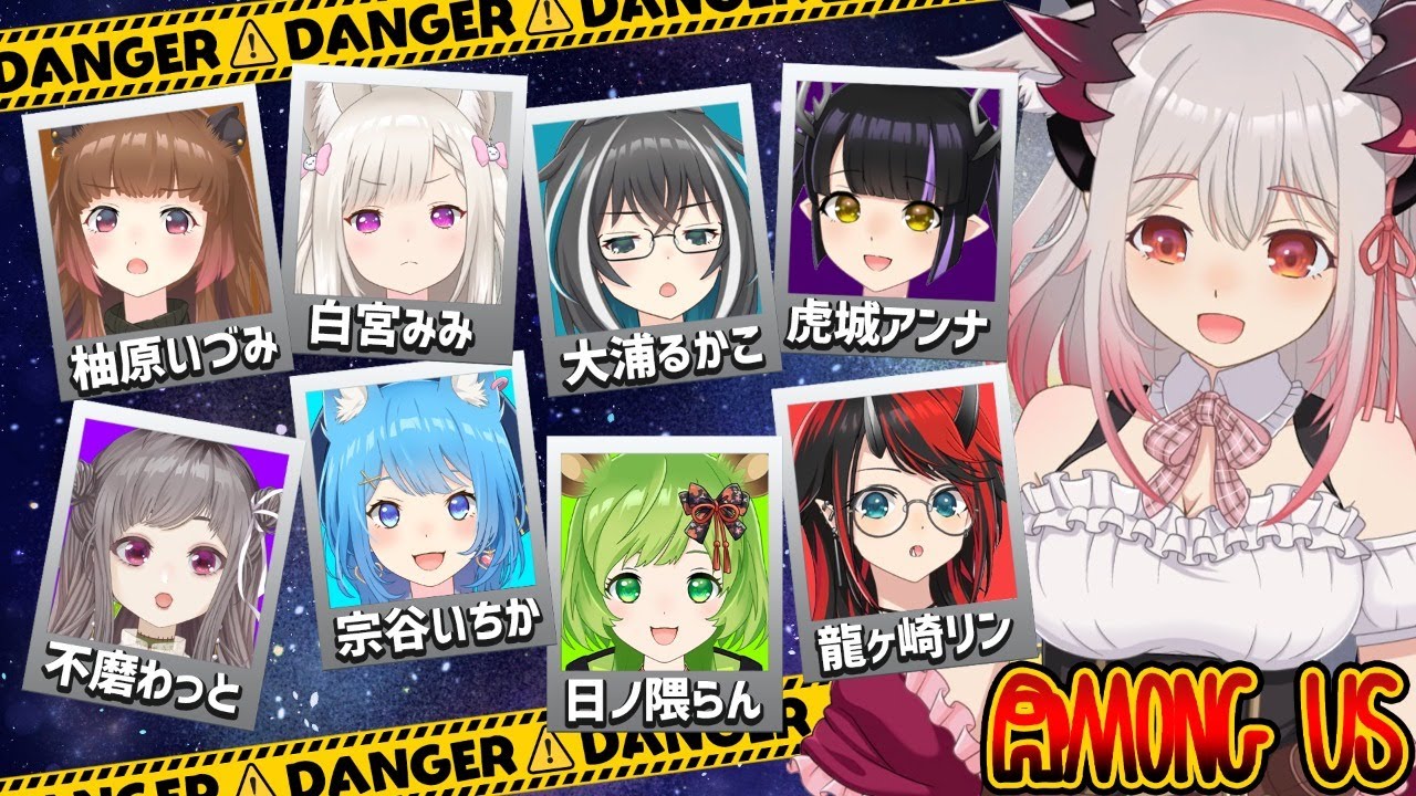 【AmongUs / 宇宙人狼】初めてのアモアス！！女の子だけのハーレム！ #ななアスコラボ【周防パトラ / ハニスト】