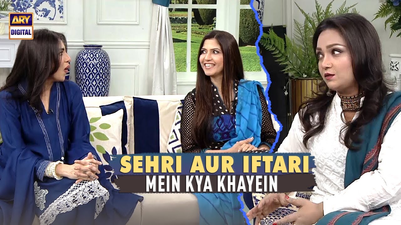 Sehri Aur Iftari Mein Kya Khana Pasand Hai | Ghazal Siddique | Uroosa Siddiqui | Zhalay Sarhadi