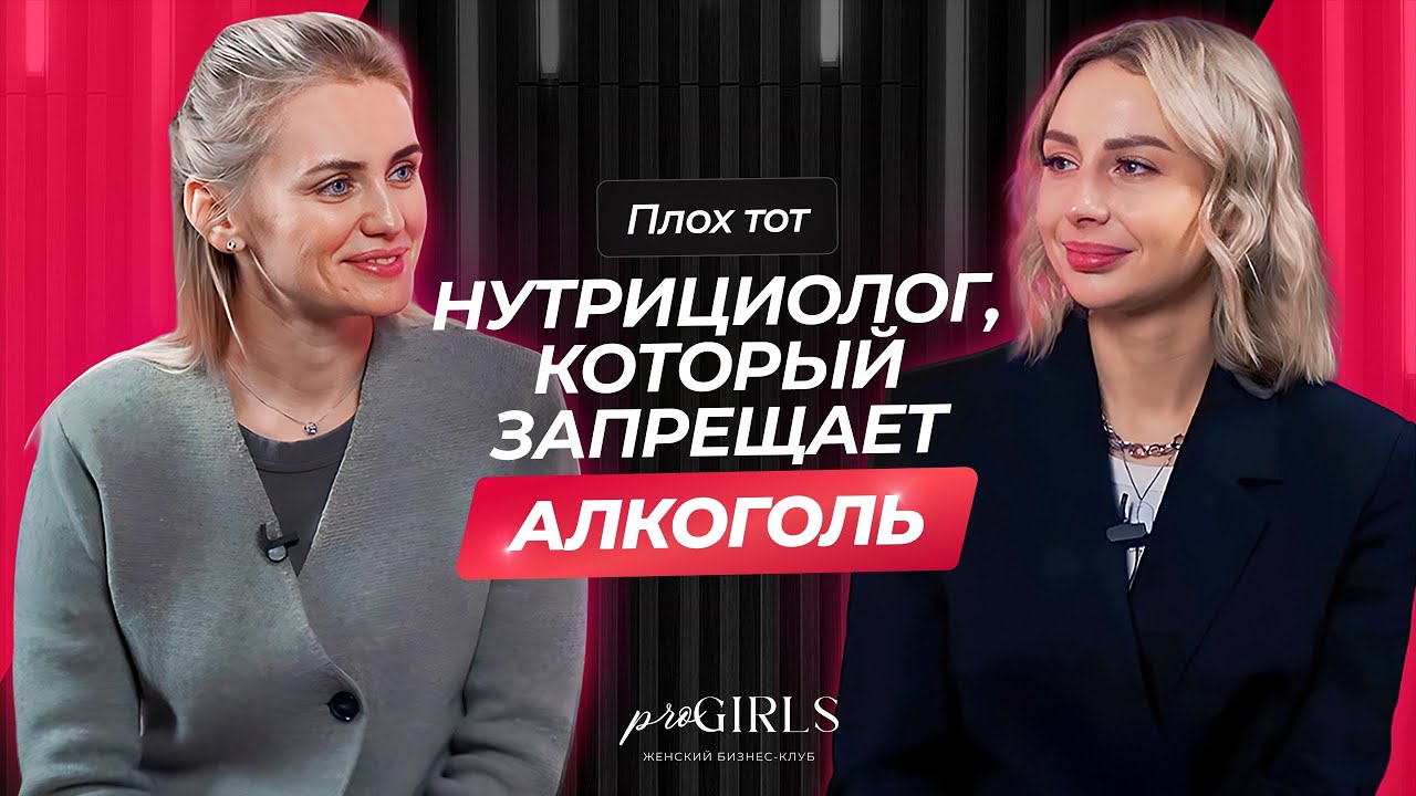 ЖЕНСКИЙ БИЗНЕС КЛУБ PRO GIRLS | ИНТЕРВЬЮ С РЕЗИДЕНТОМ ЮЛИЯ ВЕЛИКОВА