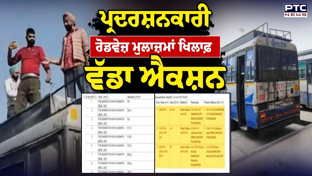 Punjab Bus Strike: Sangrur  'ਚ ਪ੍ਰਦਰਸ਼ਨਕਾਰੀ ਰੋਡਵੇਜ਼ ਮੁਲਾਜ਼ਮਾਂ ਖਿਲਾਫ਼ ਵੱਡਾ ਐਕਸ਼ਨ | Punjabi News