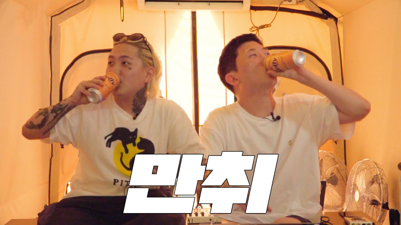 허성현이랑 같이 취해볼래? | 페디의 파송송 캠핑탁 4화