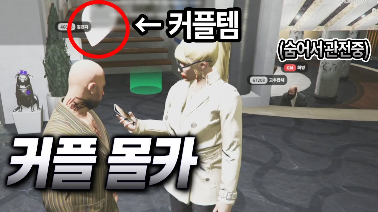 (몰카 미션) 여자친구에게 커플 아이템을 팔려고 한다면? [GTA5 인생모드 시즌2] (김갠지)