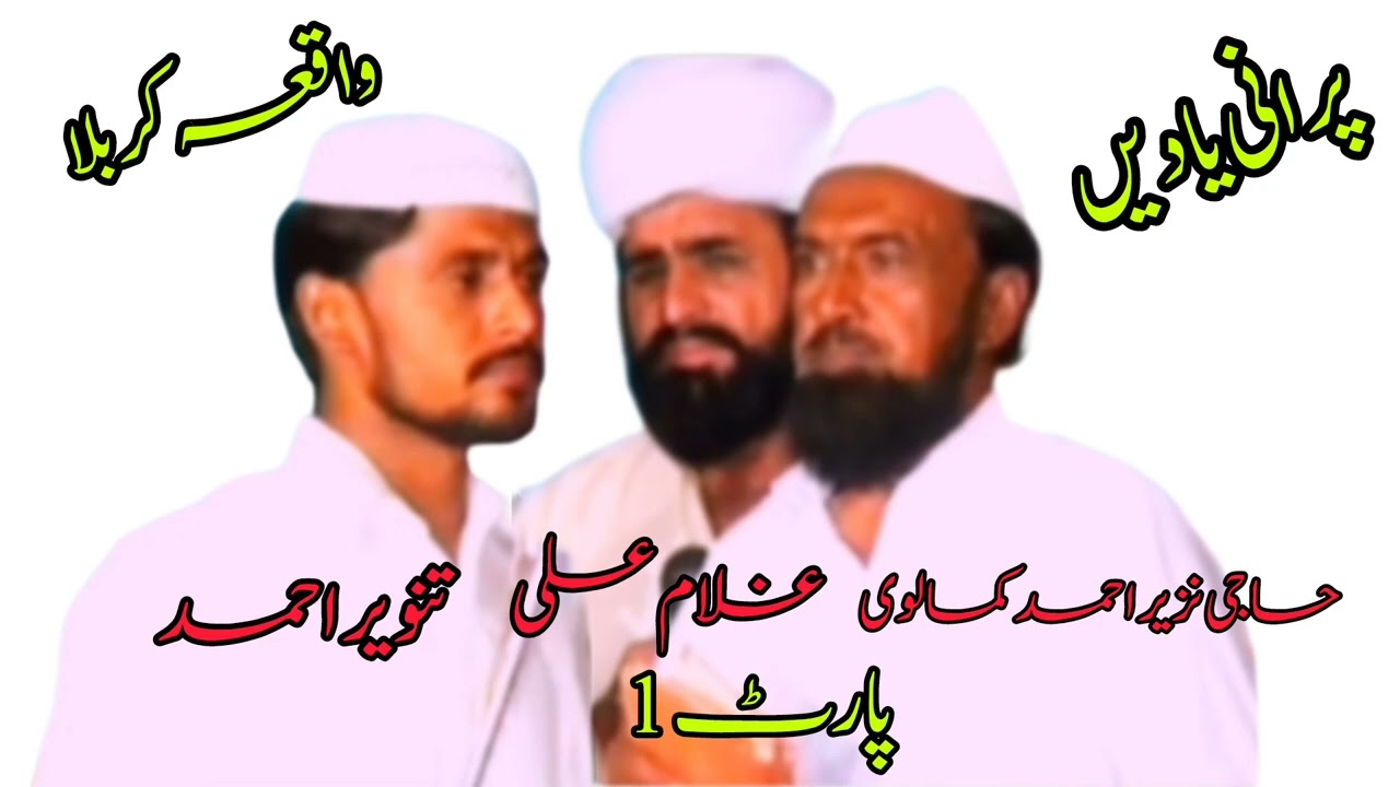 Porani yaday Waqia karbala Zabrdast Program