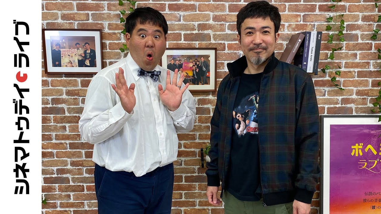 【最終回】豪華ゲスト振り返り｜シネマトゥデイ・ライブ