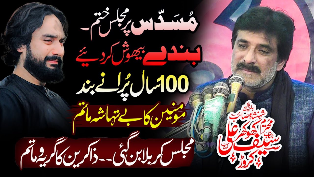 Zakir Saif Ali Khokhar - Qayamat Khaiz Musaddas