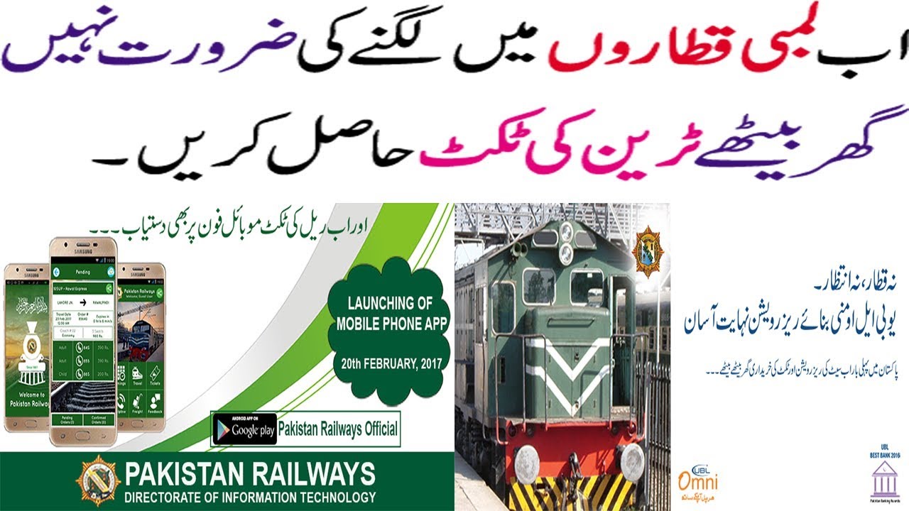 how to apply online train ticket reservation in Pakistan - E-ticketing Pakistan Railways in urdu