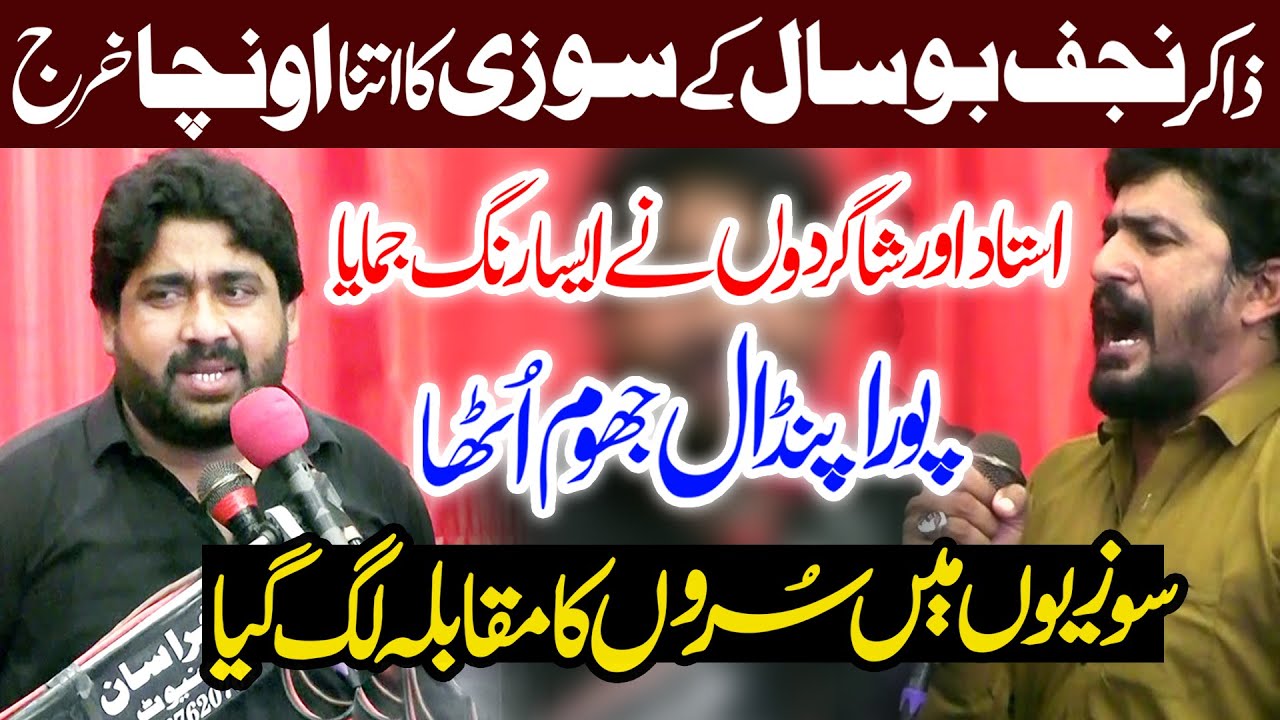 Zakir Najaf Abbas Bosal Yadgar Or Best Majlis e Aza 2024