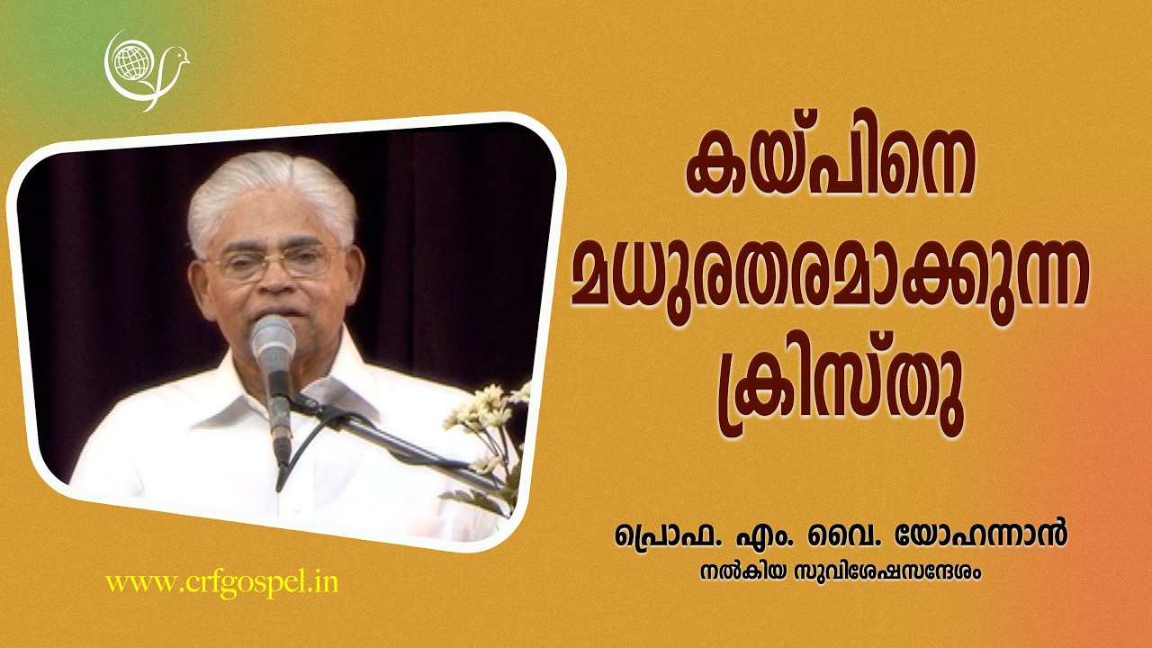 PROF. M. Y. YOHANNAN  | 03-03-26 5:30 AM | GOSPEL MESSAGE | CHRISTIAN REVIVAL FELLOWSHIP