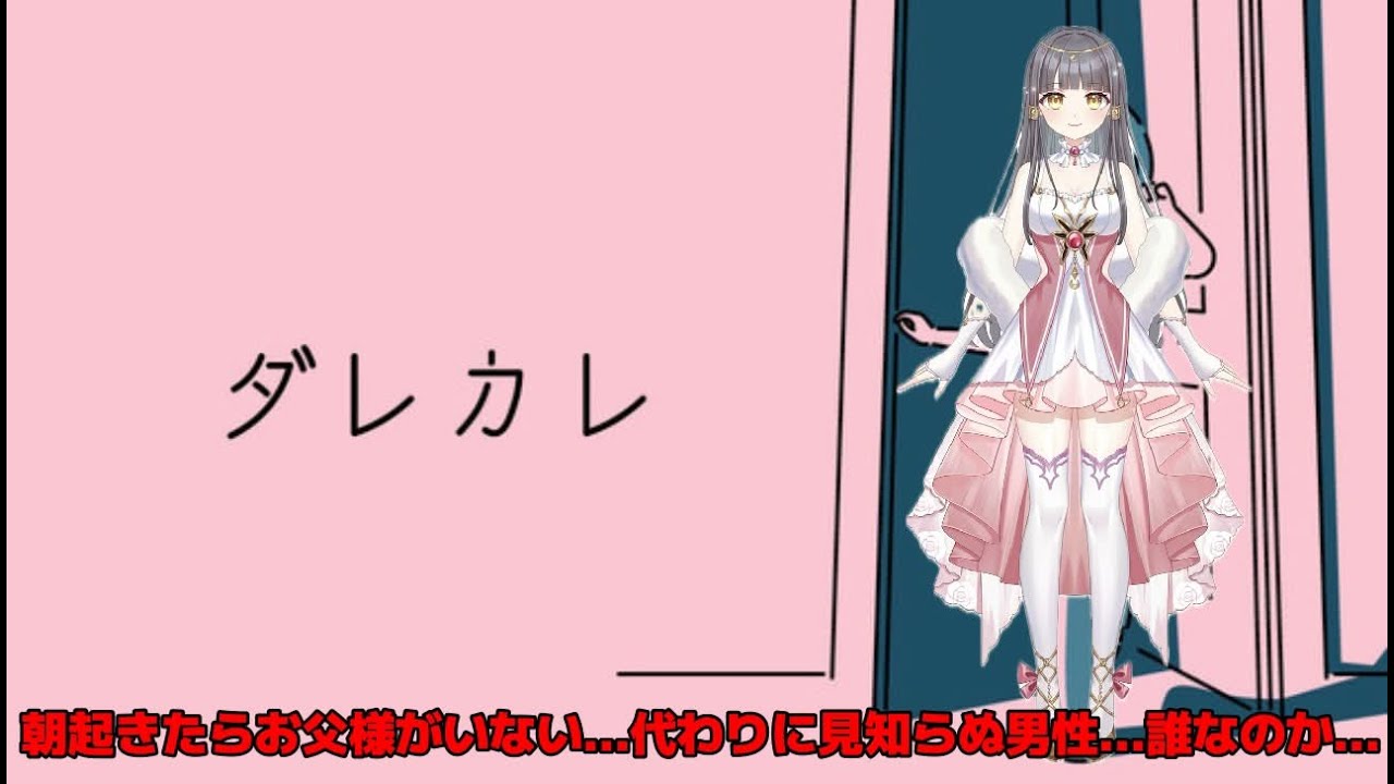 初OPフル公開→『ダレカレ』朝起きたら知らない人がいるらしい…