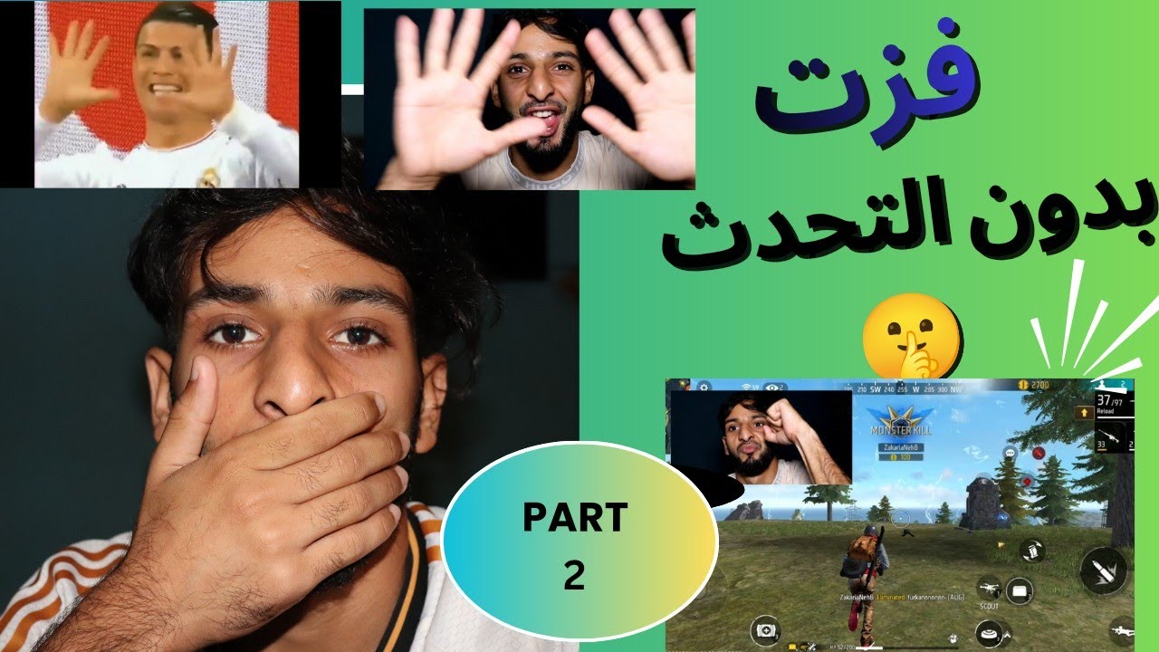 فزت بدون التحدث 🤫 PART 2