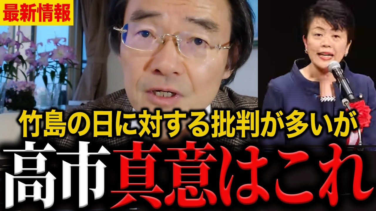 【保守】竹島の日に有村治子を参列させた高市総理の真意がコレだ！閣僚2人分の人物に込められたメッセージとは