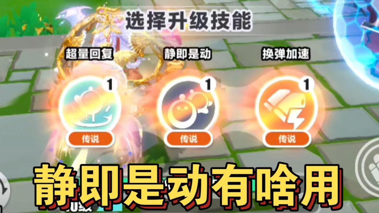 蛋仔派对特种蛋集合：静即是动的不正确用法