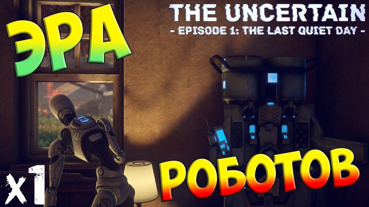 The Uncertain: Episode 1 - The Last Quiet Day Прохождение На Русском - Эра роботов х1