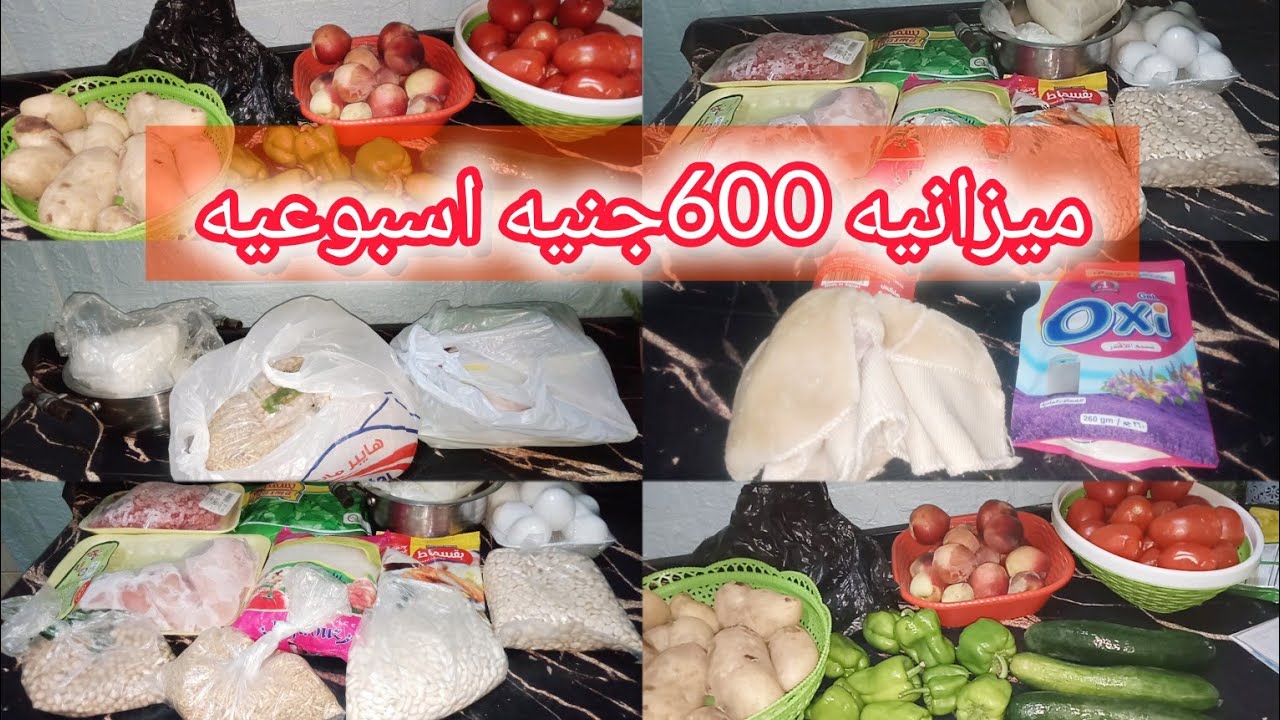 مشتريات الاسبوع من الخضار والفواكه واللحوم بالاسعار ميزانيه اسبوعيه 600جنيه