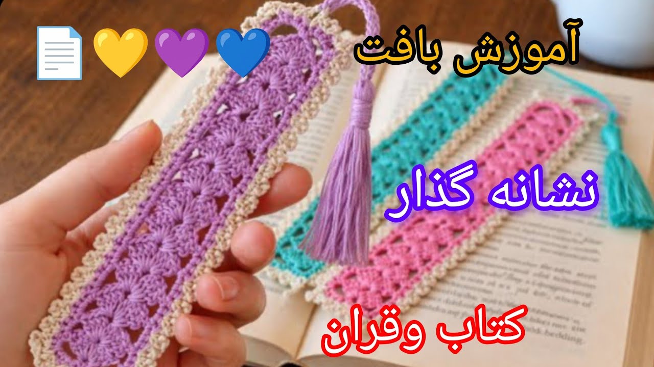 آموزش بافت نشانه گذاری کتاب و قرآن👌🏵️