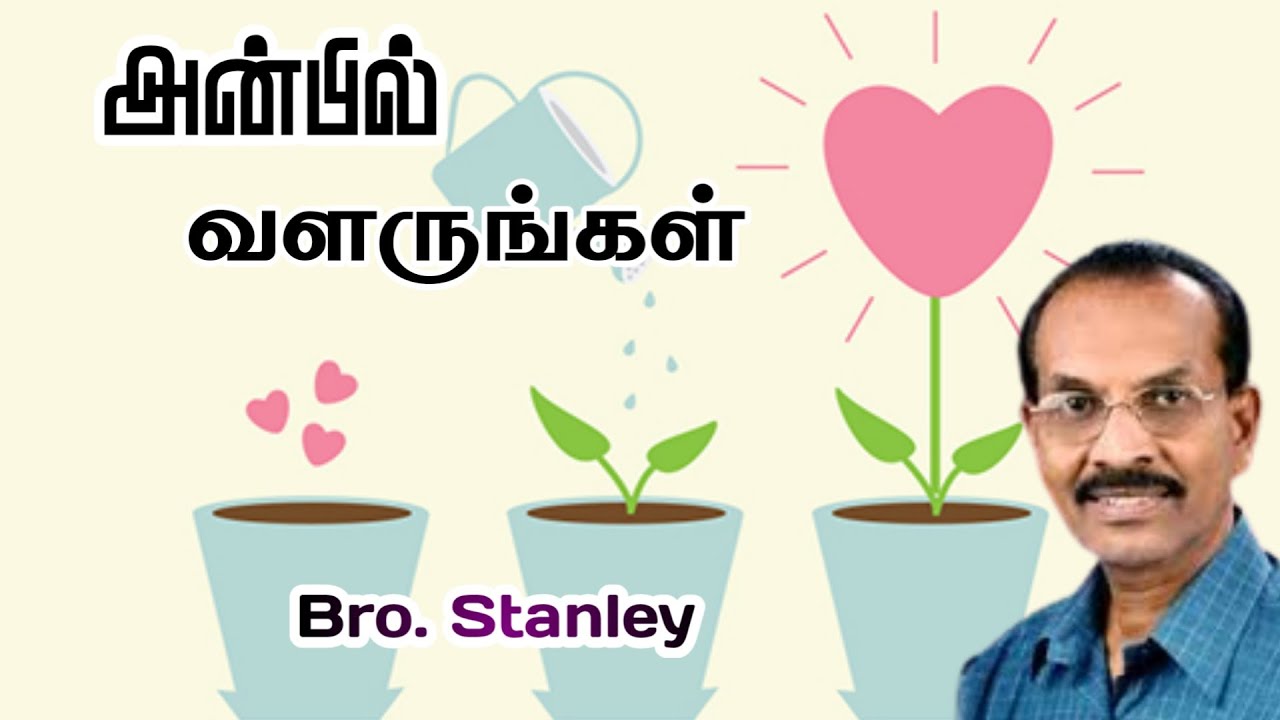 அன்பில் வளருங்கள் | Bro. Stanley | New Message 2026 #tamilchristianmessage 