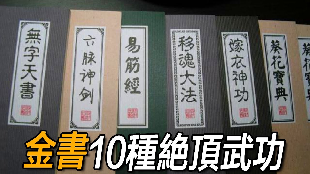 金庸武俠10種絕頂武功，降龍十八掌竟只能屈居第四？第一名堪稱武俠外掛！
