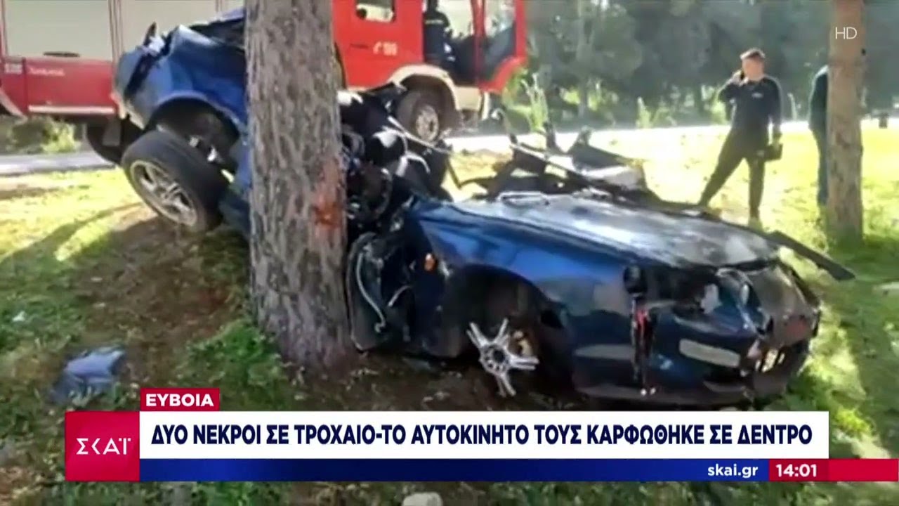Εύβοια: Δύο νεκροί σε τροχαίο - Το αυτοκίνητο τους καρφώθηκε σε δέντρο | 30/03/2025