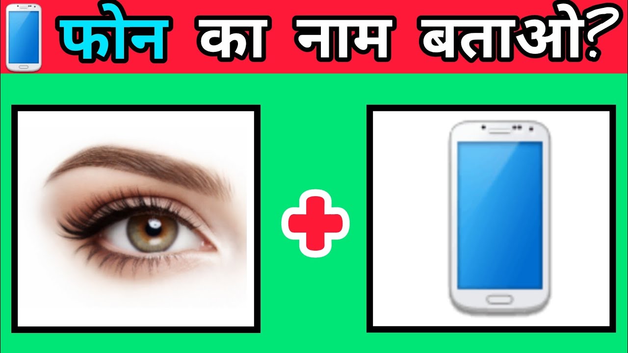 😱99%faild|Guess the Mobile Phone Name?